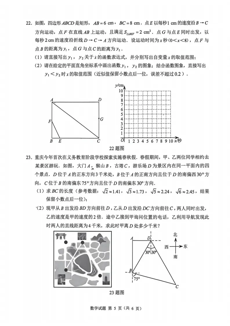 20260614重庆中考数学-第5张图片-四季读书网