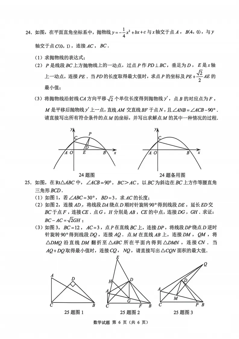 20260614重庆中考数学-第6张图片-四季读书网