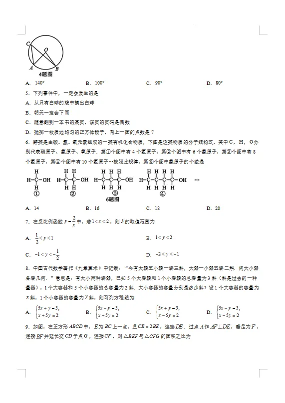 2026重庆中考数学试卷出炉!-第3张图片-四季读书网 2026重庆中考数学试卷出炉!-第3张图片-四季读书网