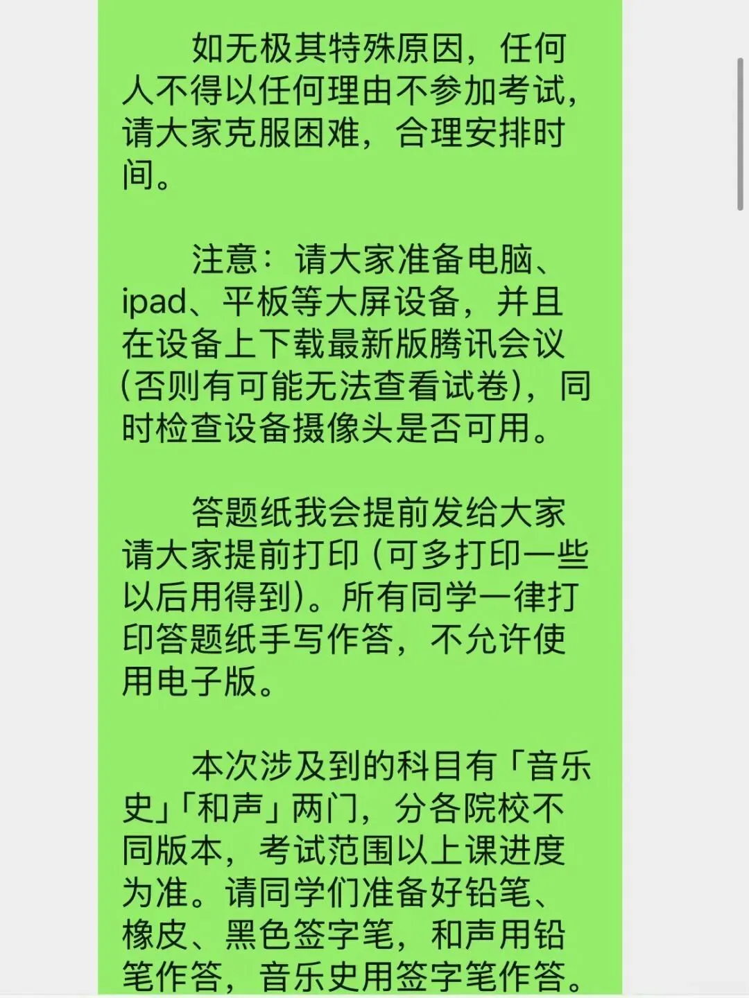 【模考成绩】丨仲夏夜音乐考研模考(第一次)成绩已出 高分喷雾!-第26张图片-四季读书网