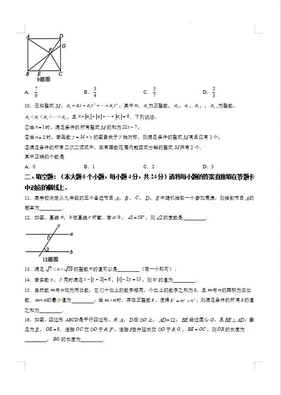 2026重庆中考数学试卷出炉!-第4张图片-四季读书网 2026重庆中考数学试卷出炉!-第4张图片-四季读书网