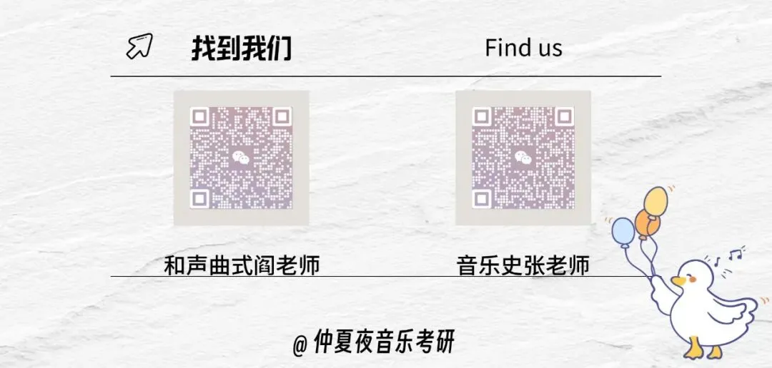 【模考成绩】丨仲夏夜音乐考研模考(第一次)成绩已出 高分喷雾!-第31张图片-四季读书网