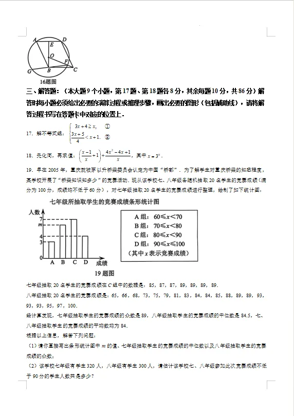 2026重庆中考数学试卷出炉!-第5张图片-四季读书网 2026重庆中考数学试卷出炉!-第5张图片-四季读书网