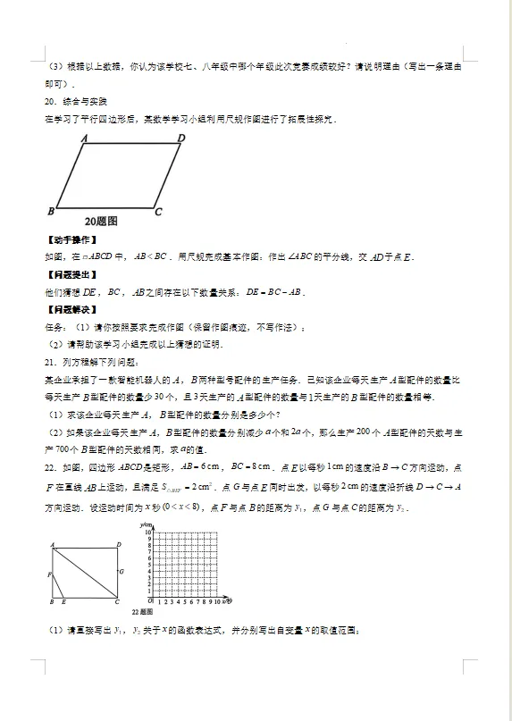 2026重庆中考数学试卷出炉!-第6张图片-四季读书网 2026重庆中考数学试卷出炉!-第6张图片-四季读书网