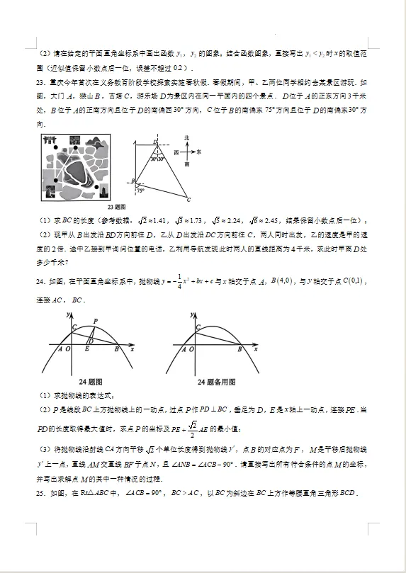 2026重庆中考数学试卷出炉!-第7张图片-四季读书网 2026重庆中考数学试卷出炉!-第7张图片-四季读书网