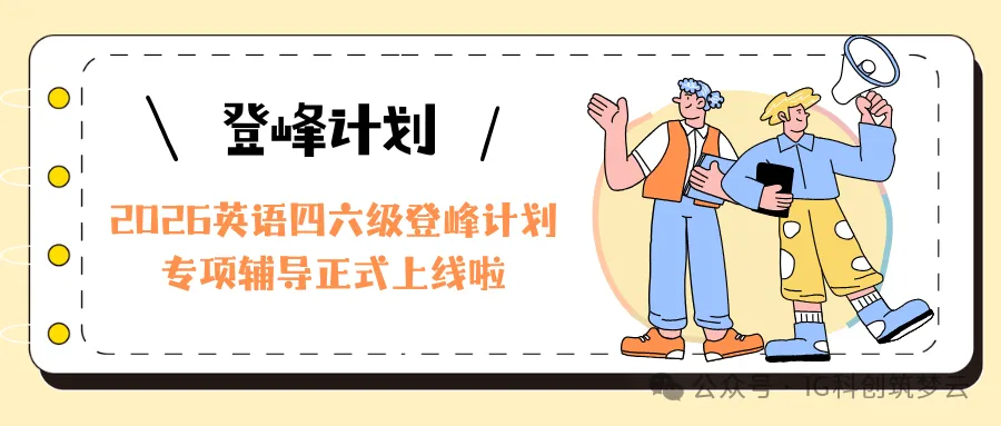【打破信息差】2026年6月英语四六级真题试卷和答案发布(附出分时间与查分方式)-第41张图片-四季读书网