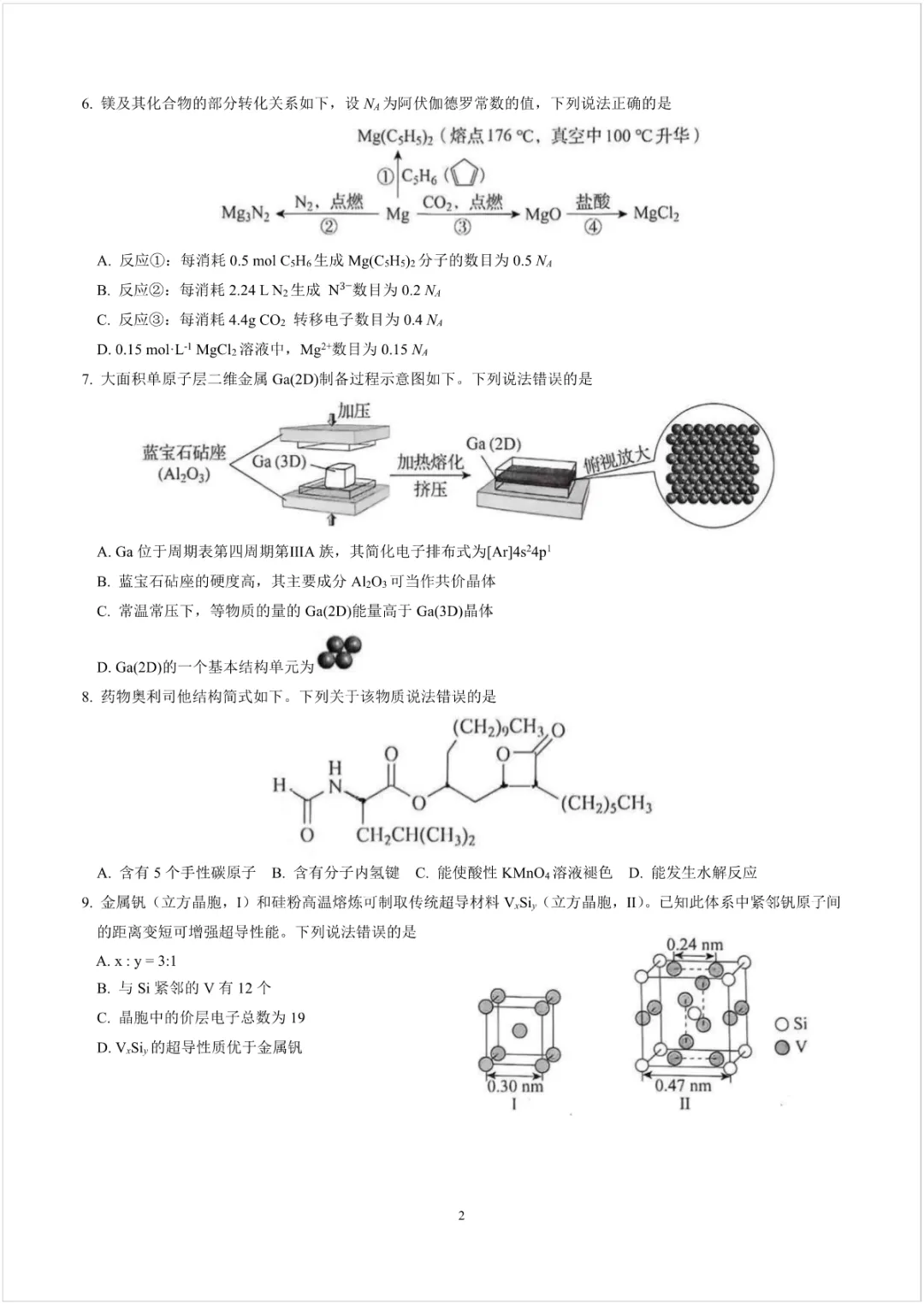 2026高考化学真题-黑吉辽蒙卷-含答案-第2张图片-四季读书网