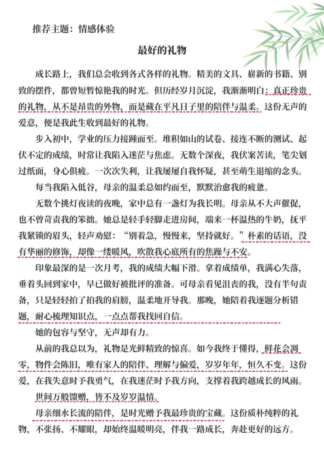中考满分作文|情感体验主题佳作《最好的礼物》(附:考场得分拆解+仿写金句)-第2张图片-四季读书网 中考满分作文|情感体验主题佳作《最好的礼物》(附:考场得分拆解+仿写金句)-第2张图片-四季读书网