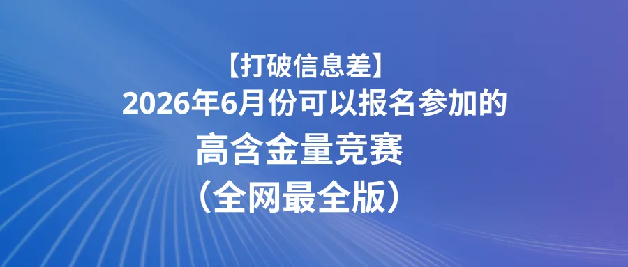 【打破信息差】2026年6月英语四六级真题试卷和答案发布(附出分时间与查分方式)-第43张图片-四季读书网