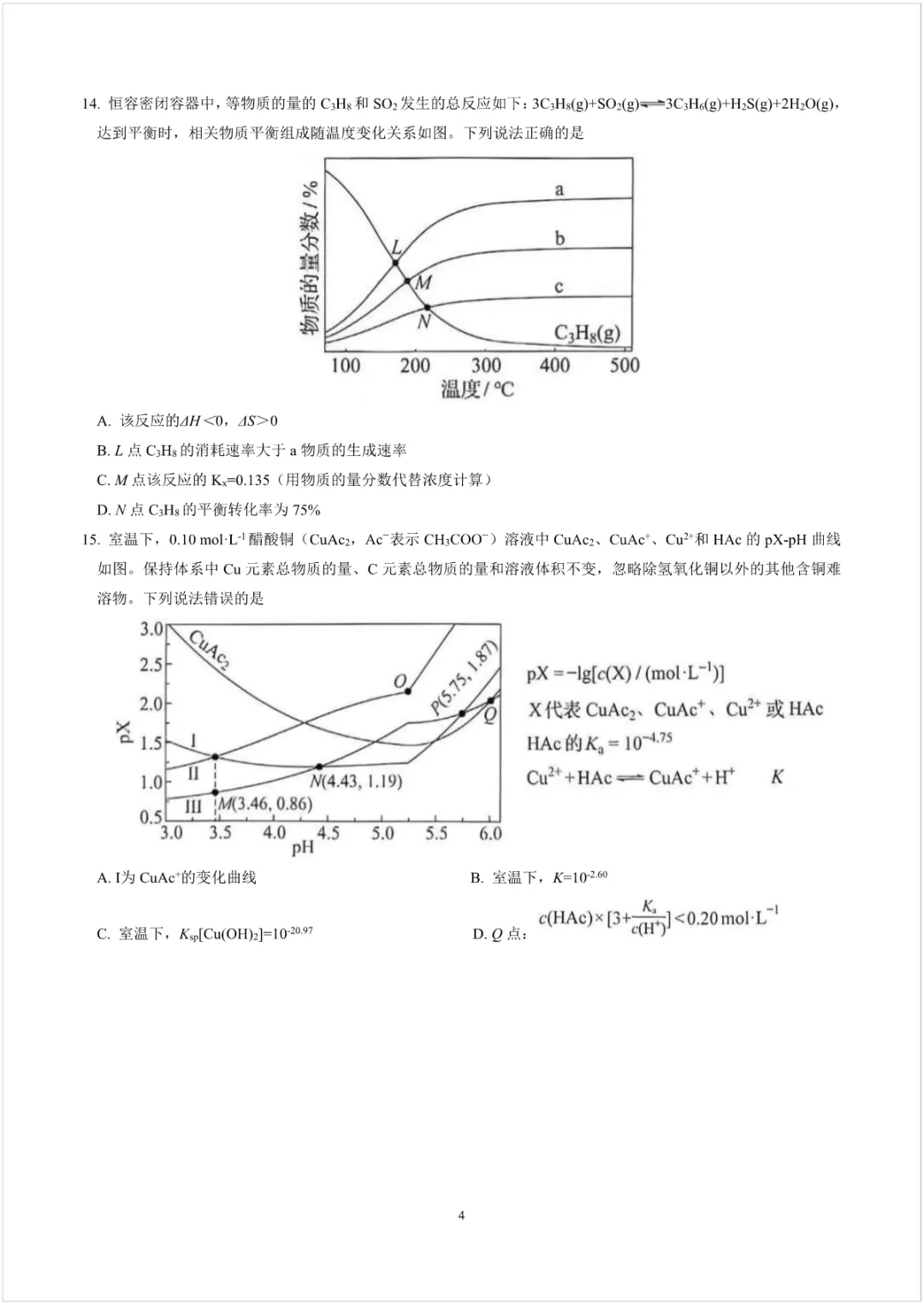 2026高考化学真题-黑吉辽蒙卷-含答案-第4张图片-四季读书网