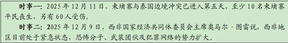 2026年河北省中考道法模拟试卷(二十三)-第2张图片-四季读书网 2026年河北省中考道法模拟试卷(二十三)-第2张图片-四季读书网