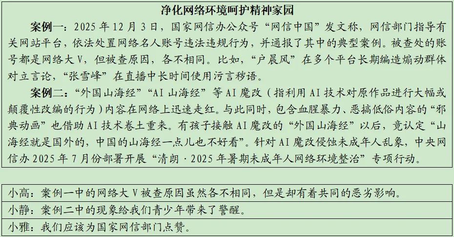 2026年河北省中考道法模拟试卷(二十三)-第3张图片-四季读书网 2026年河北省中考道法模拟试卷(二十三)-第3张图片-四季读书网