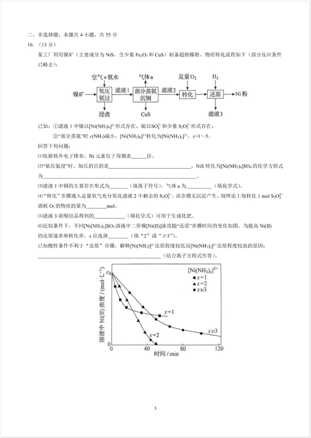 2026高考化学真题-黑吉辽蒙卷-含答案-第5张图片-四季读书网