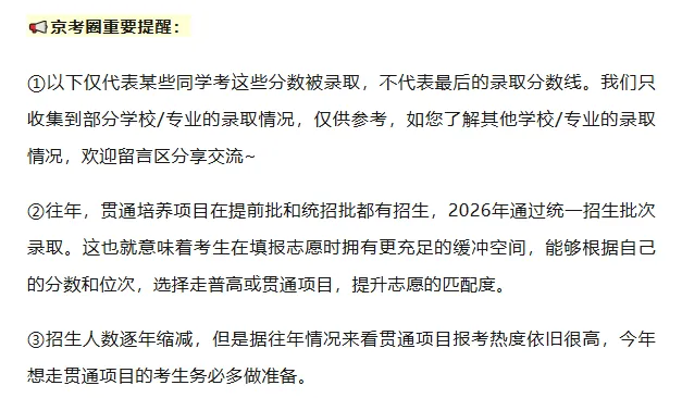 报考批次有变!2026年中考贯通项目录取分数还会上涨吗?-第5张图片-四季读书网 报考批次有变!2026年中考贯通项目录取分数还会上涨吗?-第5张图片-四季读书网