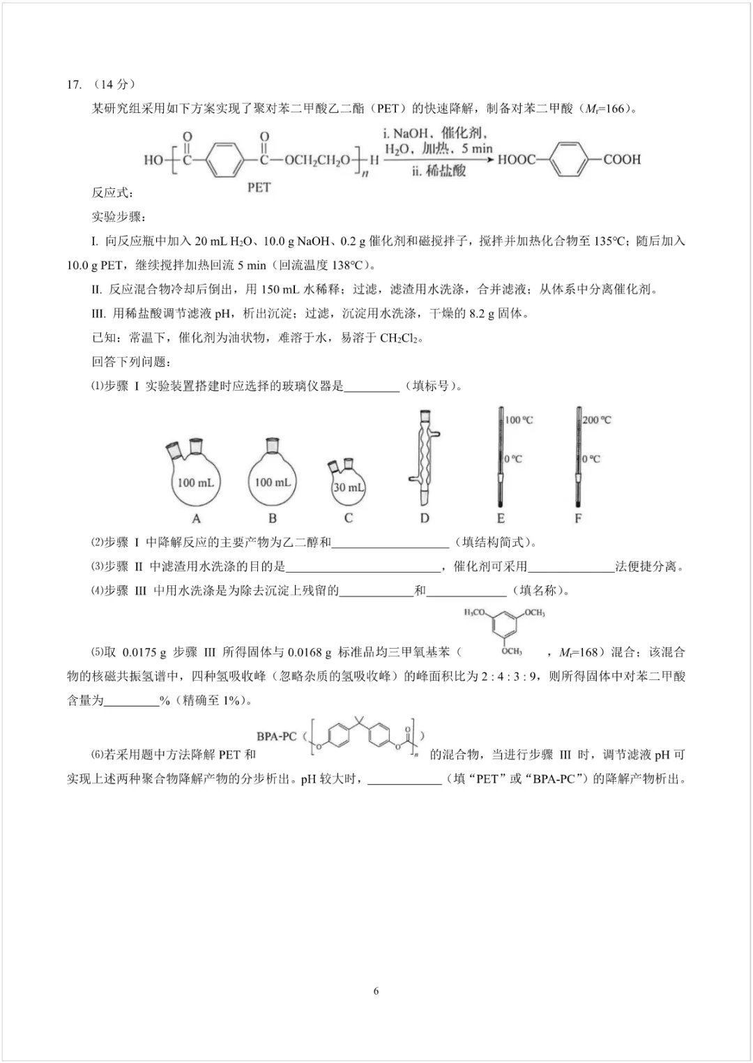 2026高考化学真题-黑吉辽蒙卷-含答案-第6张图片-四季读书网