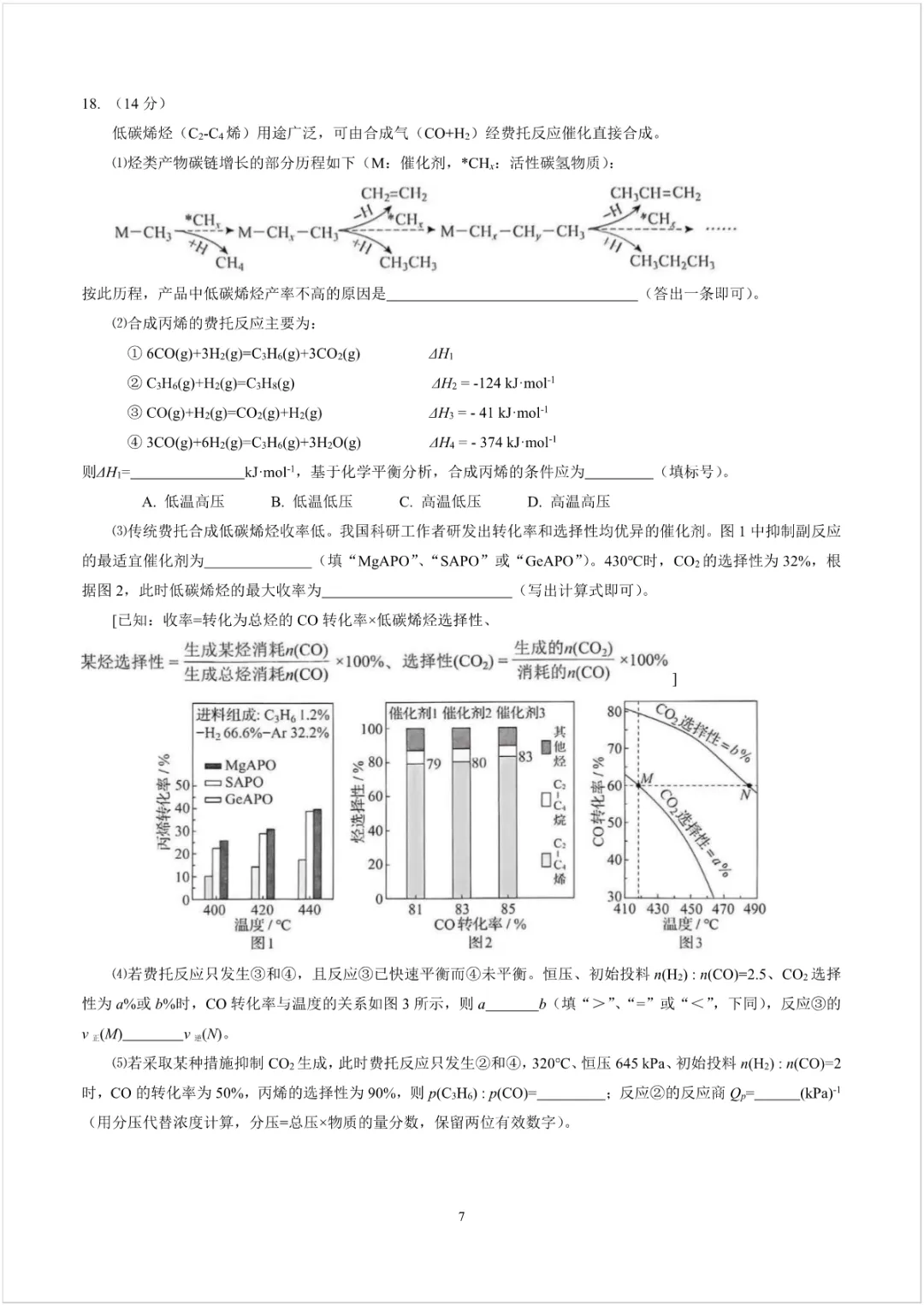2026高考化学真题-黑吉辽蒙卷-含答案-第7张图片-四季读书网