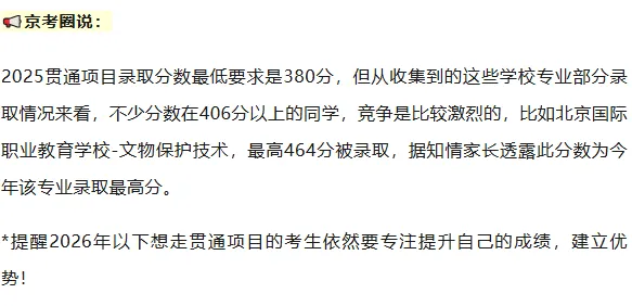 报考批次有变!2026年中考贯通项目录取分数还会上涨吗?-第7张图片-四季读书网 报考批次有变!2026年中考贯通项目录取分数还会上涨吗?-第7张图片-四季读书网