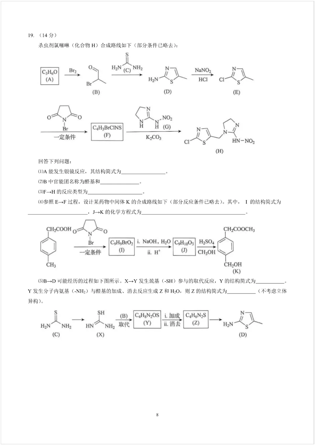2026高考化学真题-黑吉辽蒙卷-含答案-第8张图片-四季读书网
