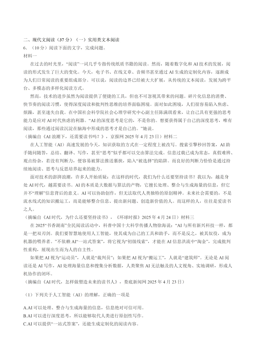 中考真题/四川省自贡市2025年中考语文试卷(含答案)-第3张图片-四季读书网