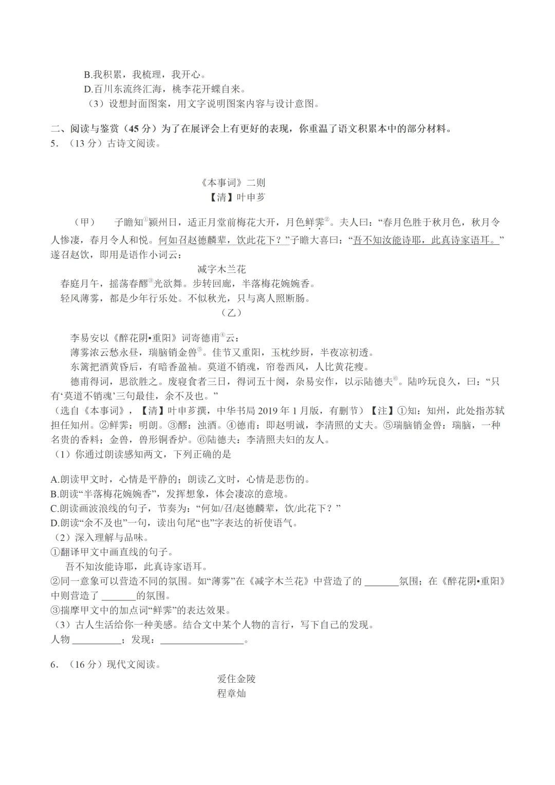 中考真题/江苏省南京市2025年中考语文试卷(含答案)-第3张图片-四季读书网