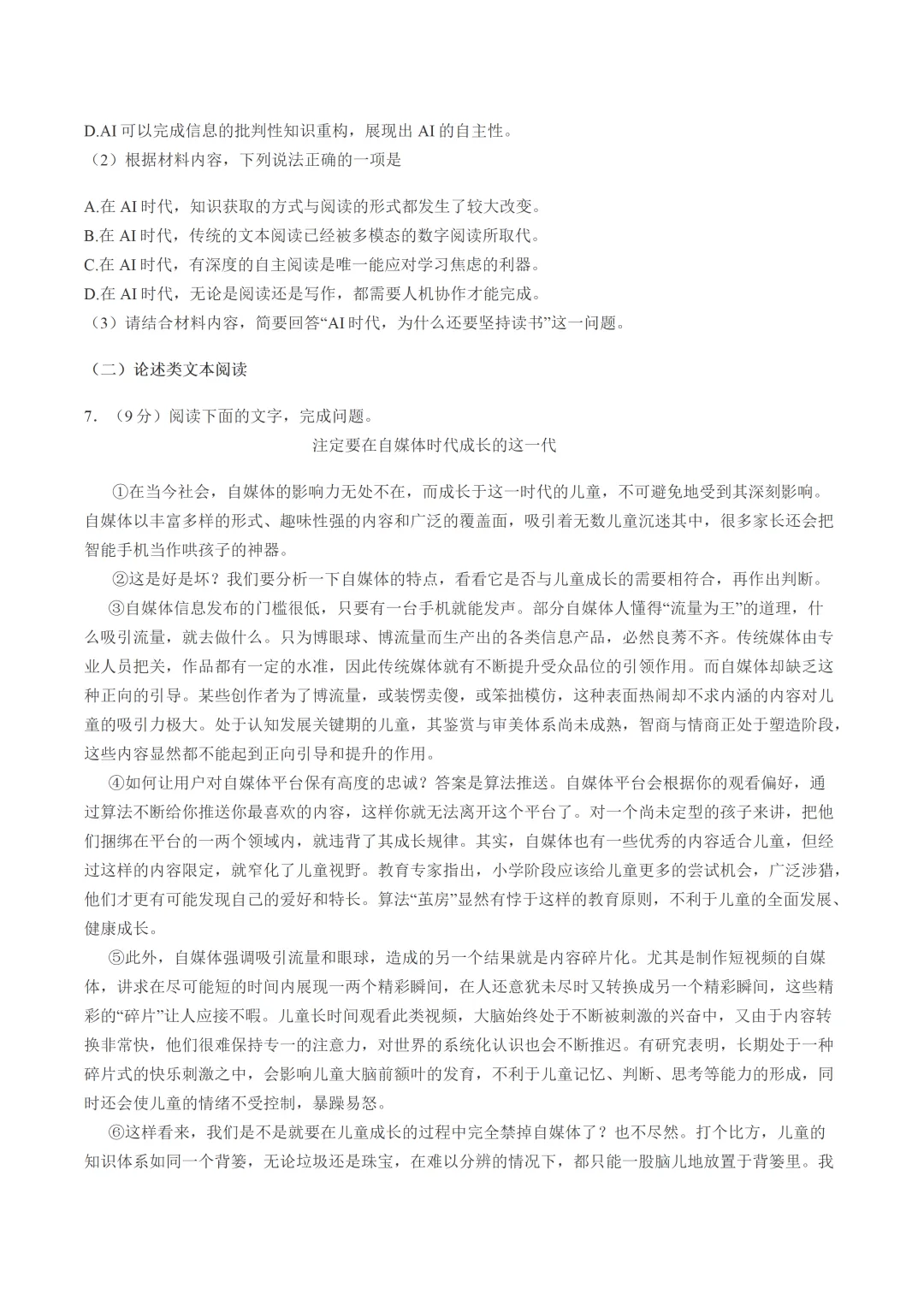 中考真题/四川省自贡市2025年中考语文试卷(含答案)-第4张图片-四季读书网