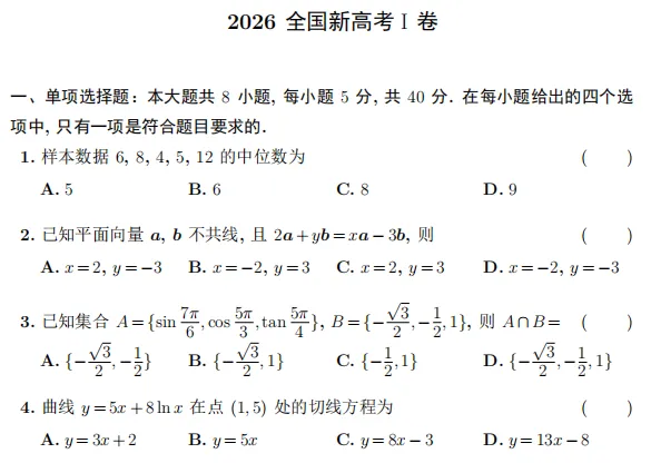 2026年高考真题合集(含答案)-第2张图片-四季读书网