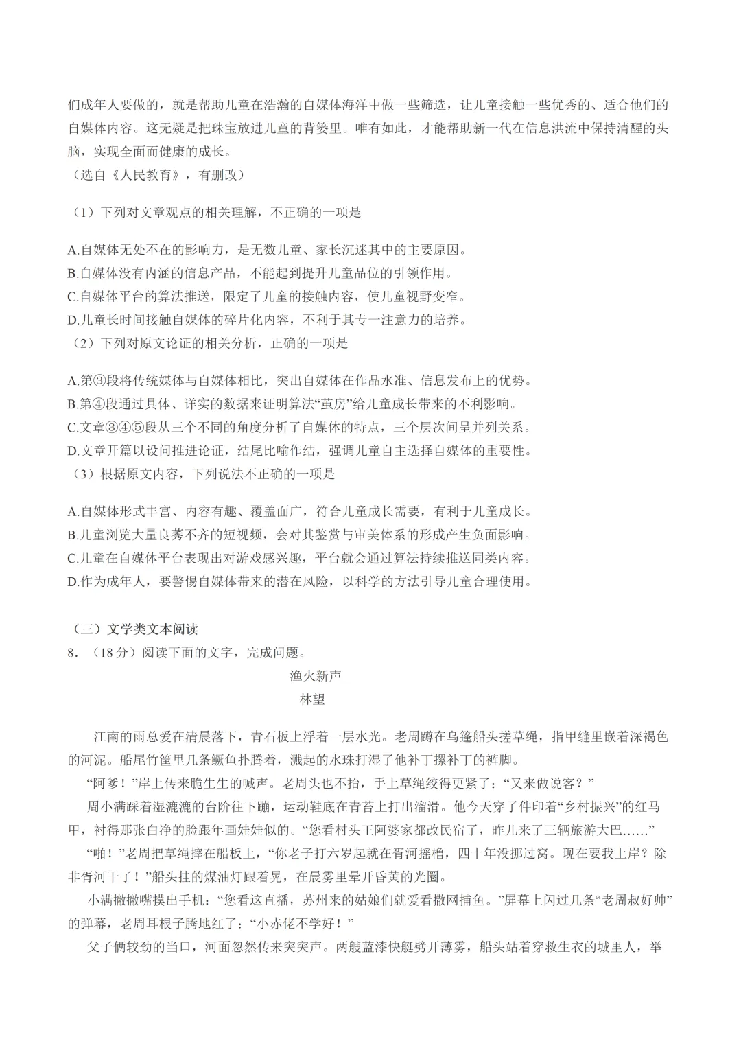 中考真题/四川省自贡市2025年中考语文试卷(含答案)-第5张图片-四季读书网