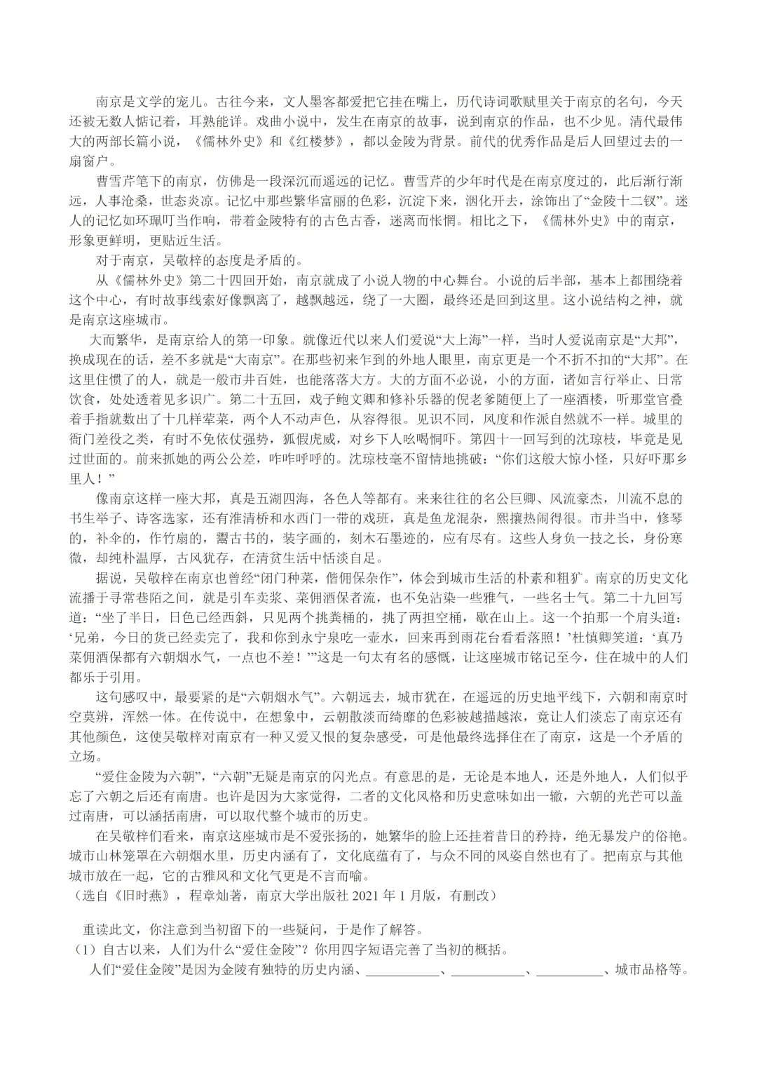 中考真题/江苏省南京市2025年中考语文试卷(含答案)-第4张图片-四季读书网
