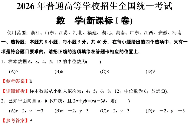 2026年高考真题合集(含答案)-第5张图片-四季读书网