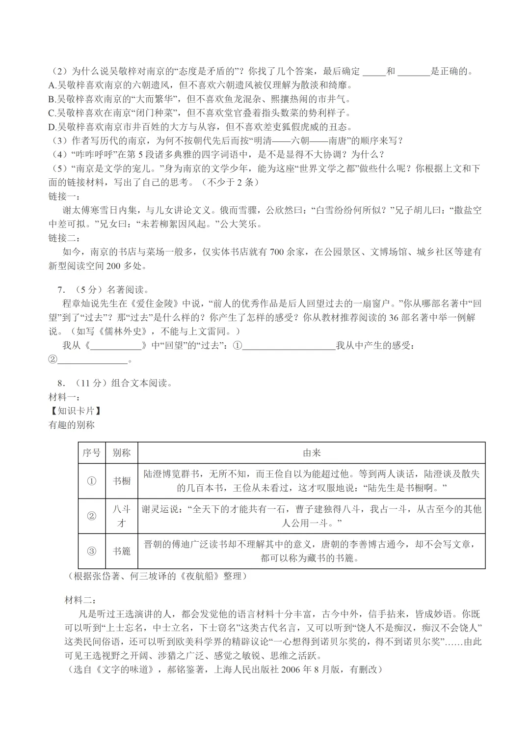 中考真题/江苏省南京市2025年中考语文试卷(含答案)-第5张图片-四季读书网