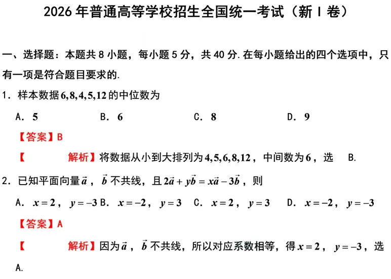 2026年高考真题合集(含答案)-第6张图片-四季读书网