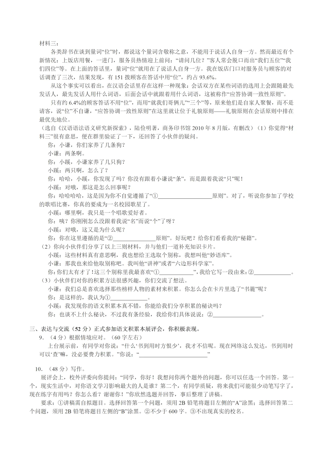 中考真题/江苏省南京市2025年中考语文试卷(含答案)-第6张图片-四季读书网