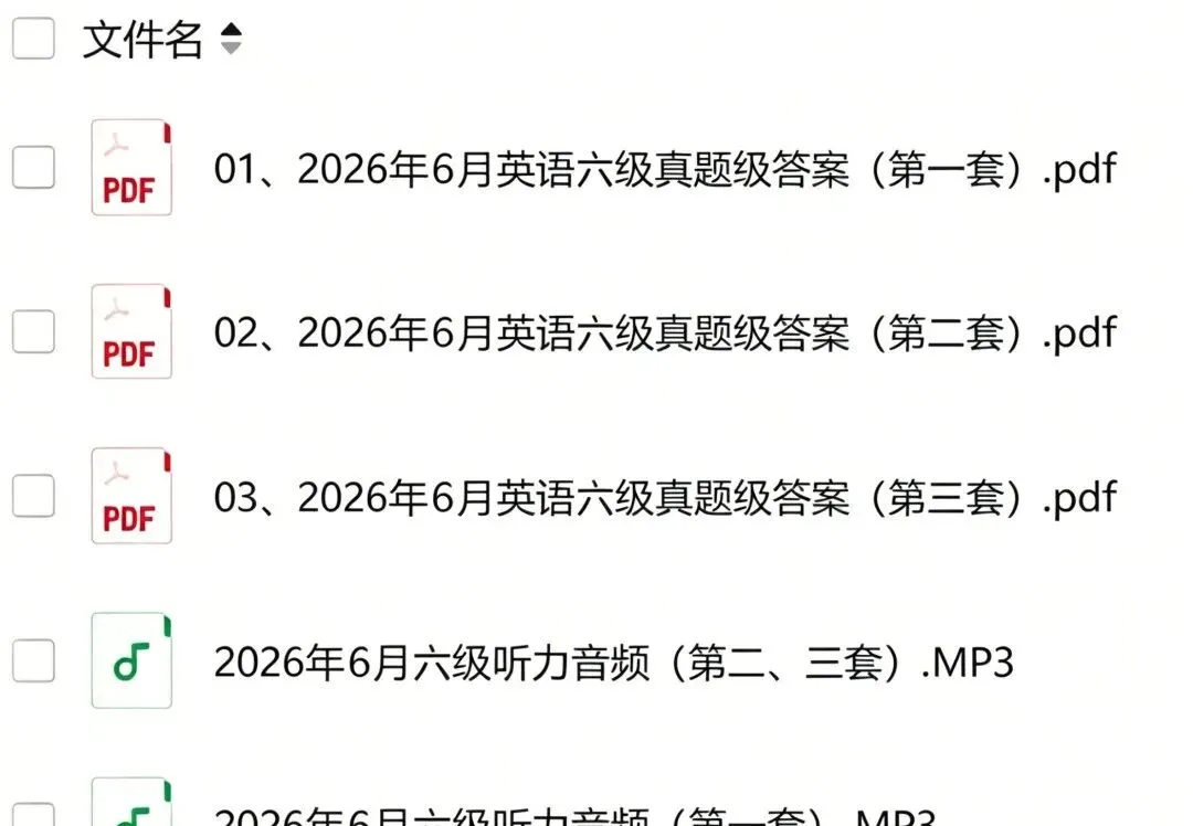 2026年6月英语六级真题及答案(第一/二/三套全)完整版-第1张图片-四季读书网