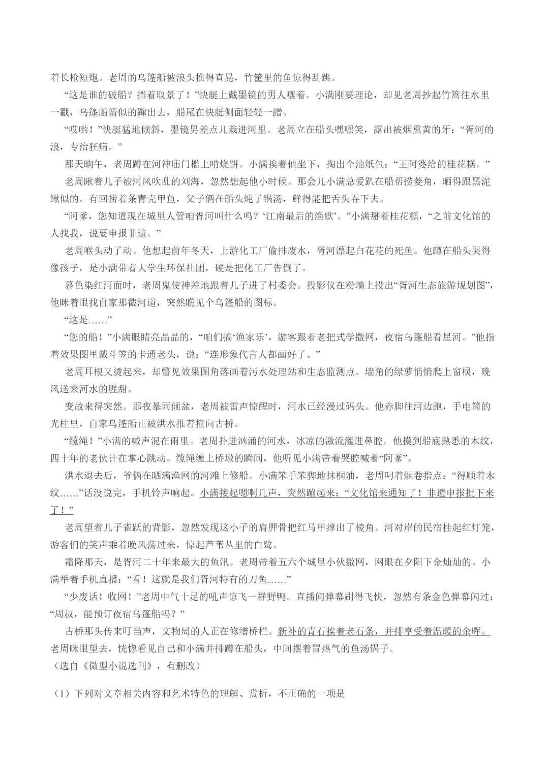 中考真题/四川省自贡市2025年中考语文试卷(含答案)-第6张图片-四季读书网