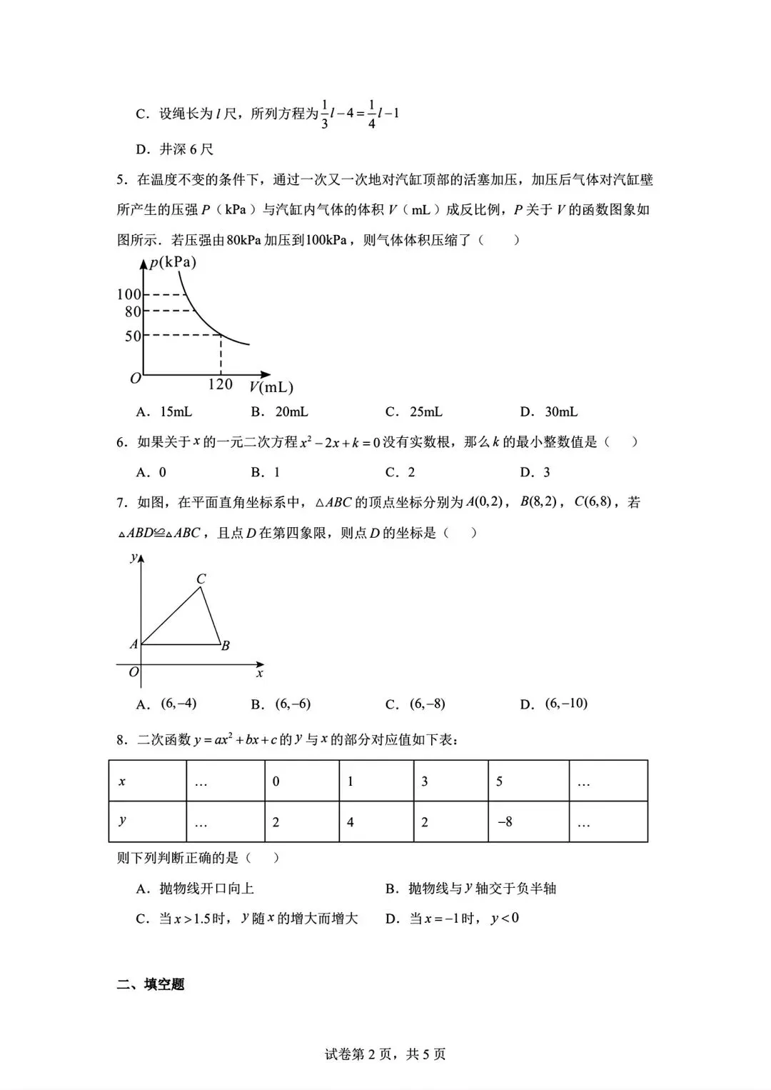 内蒙古通辽市2026中考考前模拟测试数学试卷及答案-第2张图片-四季读书网