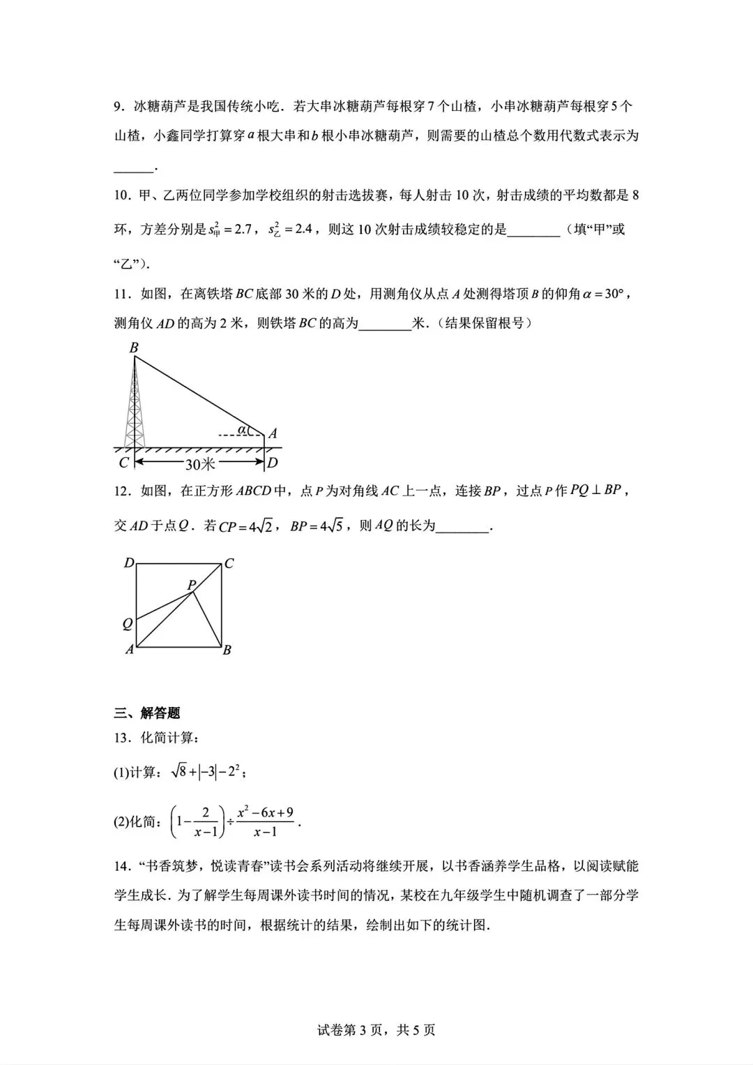 内蒙古通辽市2026中考考前模拟测试数学试卷及答案-第3张图片-四季读书网