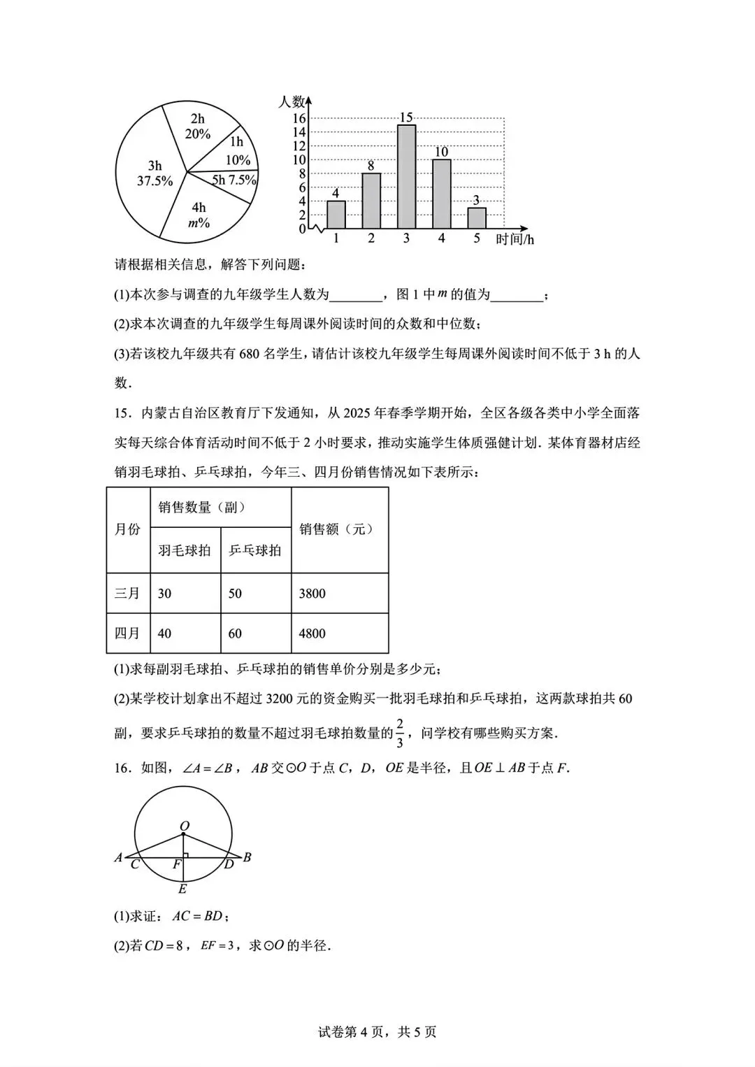 内蒙古通辽市2026中考考前模拟测试数学试卷及答案-第4张图片-四季读书网