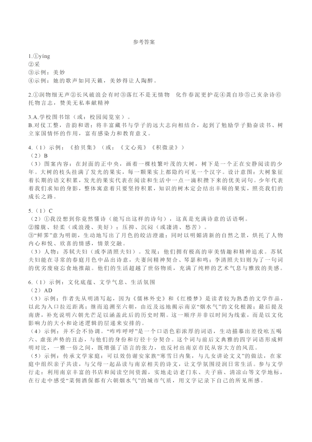 中考真题/江苏省南京市2025年中考语文试卷(含答案)-第7张图片-四季读书网