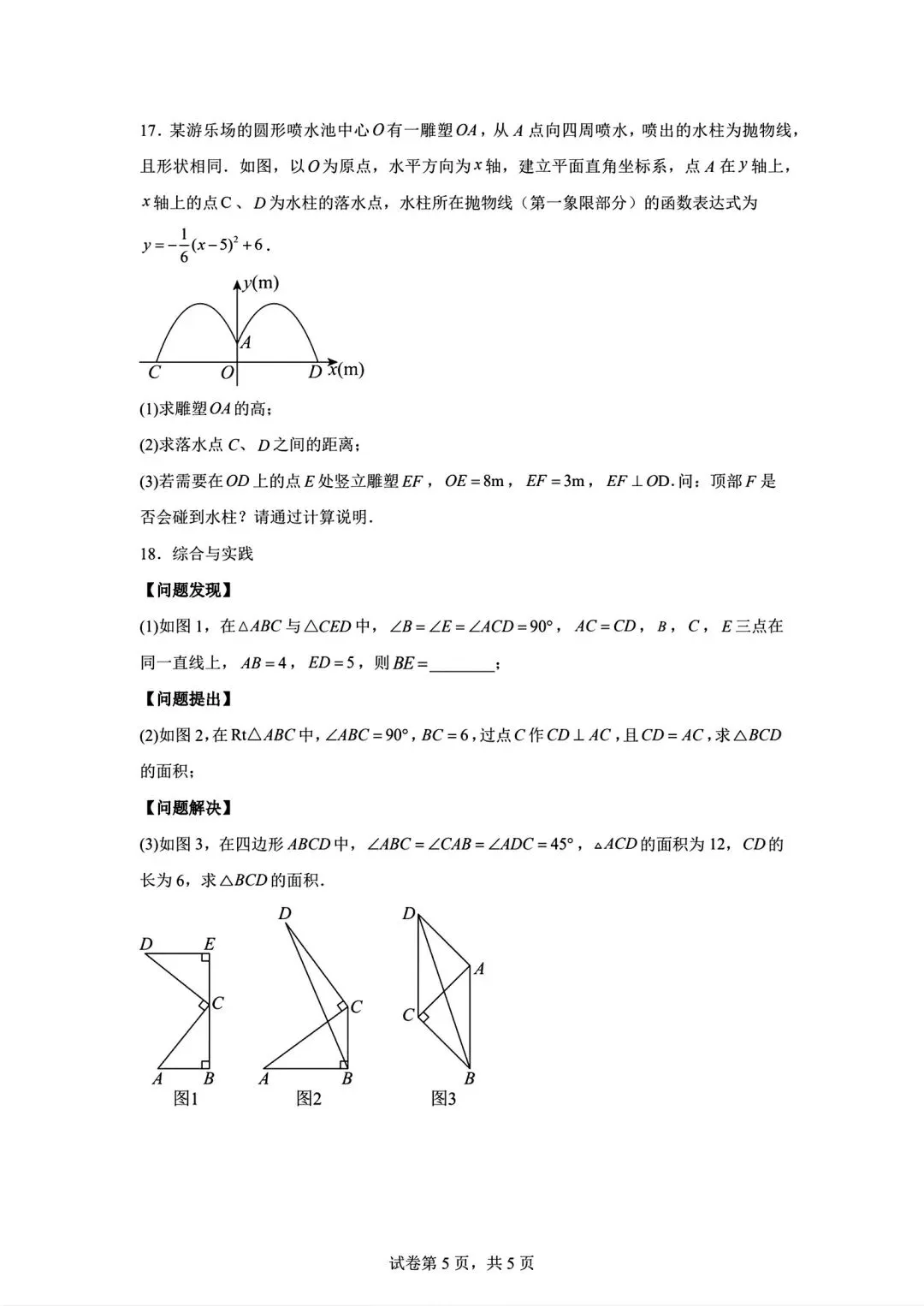 内蒙古通辽市2026中考考前模拟测试数学试卷及答案-第5张图片-四季读书网