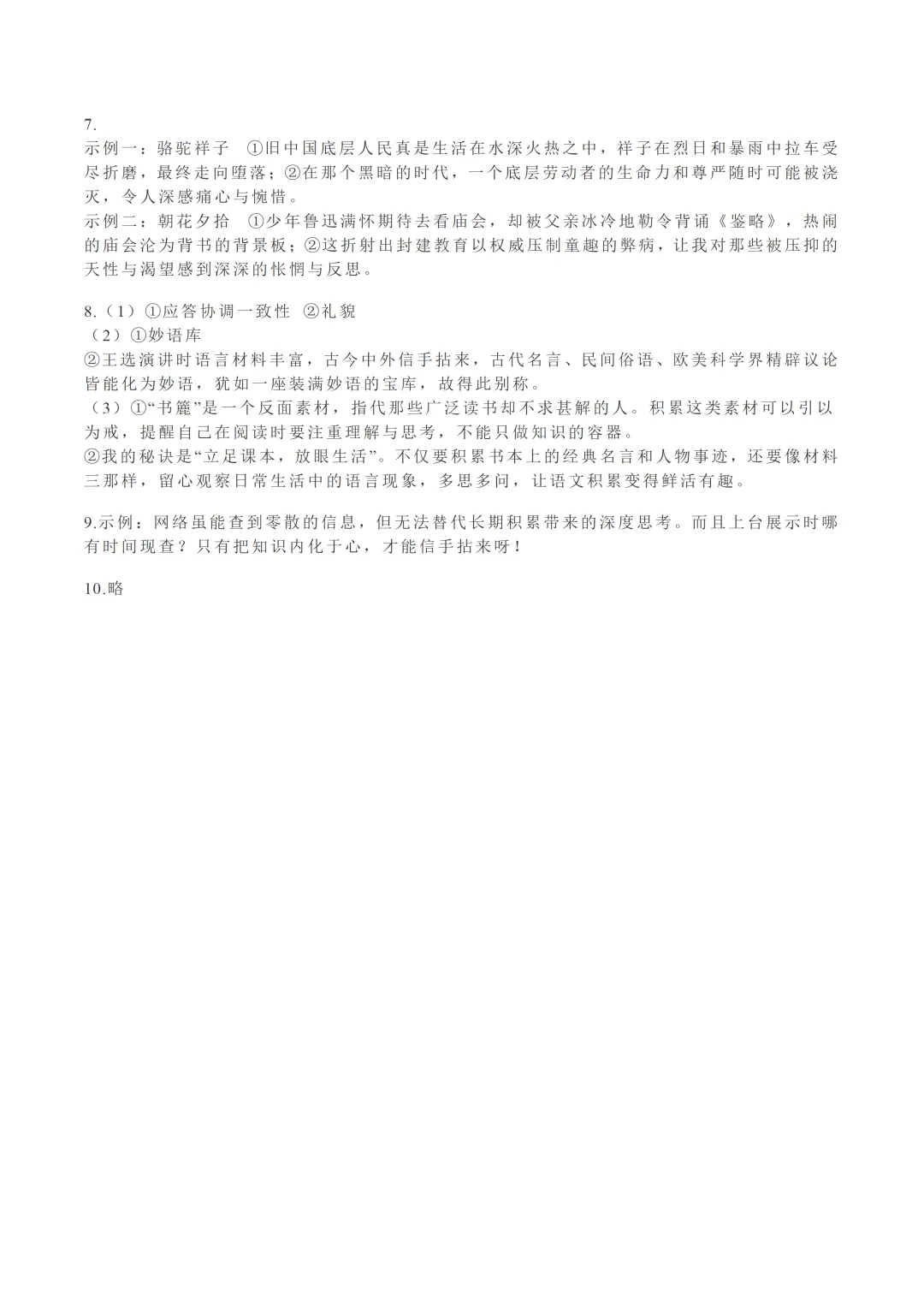 中考真题/江苏省南京市2025年中考语文试卷(含答案)-第8张图片-四季读书网