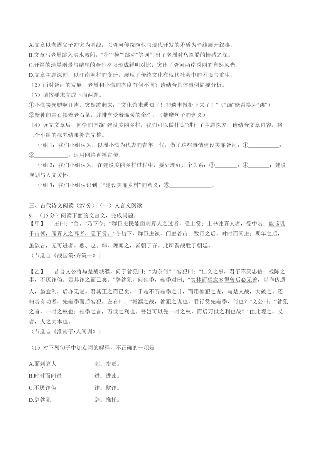 中考真题/四川省自贡市2025年中考语文试卷(含答案)-第7张图片-四季读书网