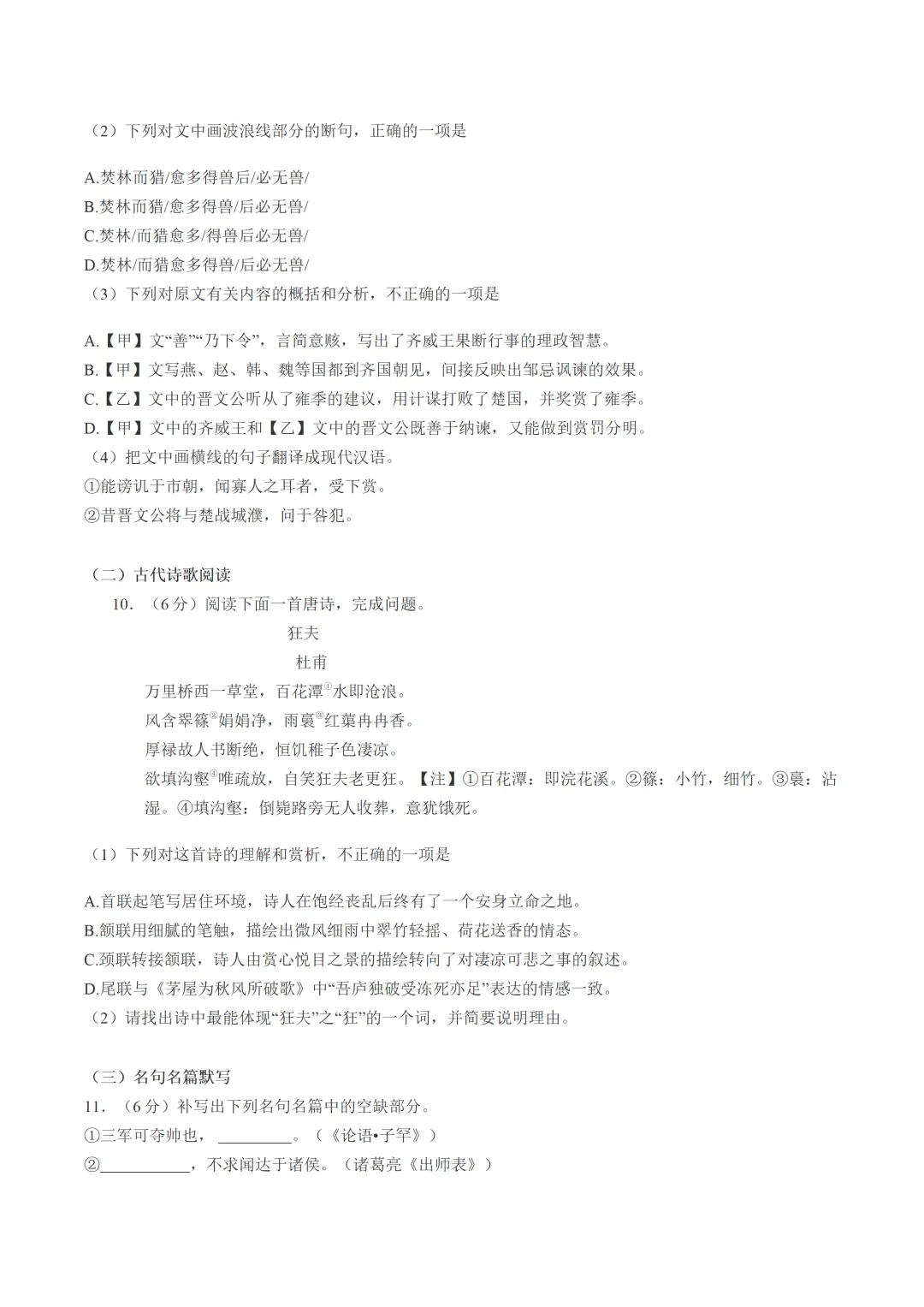 中考真题/四川省自贡市2025年中考语文试卷(含答案)-第8张图片-四季读书网