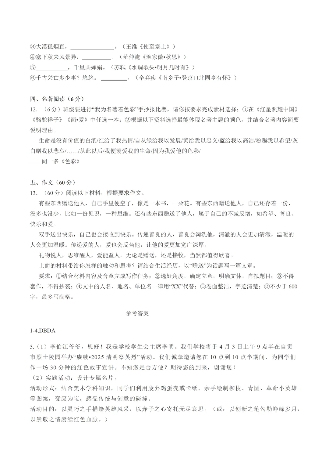 中考真题/四川省自贡市2025年中考语文试卷(含答案)-第9张图片-四季读书网