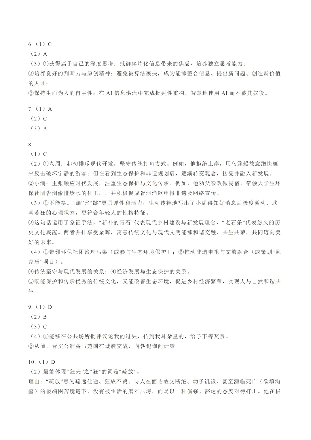中考真题/四川省自贡市2025年中考语文试卷(含答案)-第10张图片-四季读书网