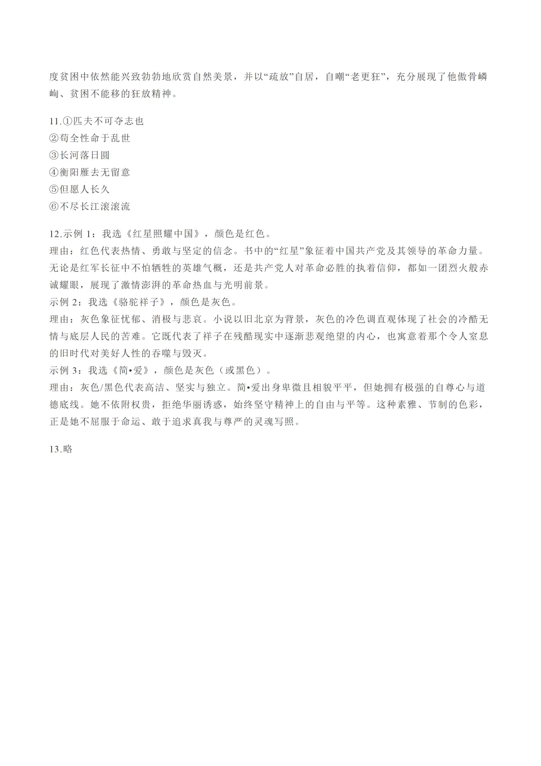 中考真题/四川省自贡市2025年中考语文试卷(含答案)-第11张图片-四季读书网
