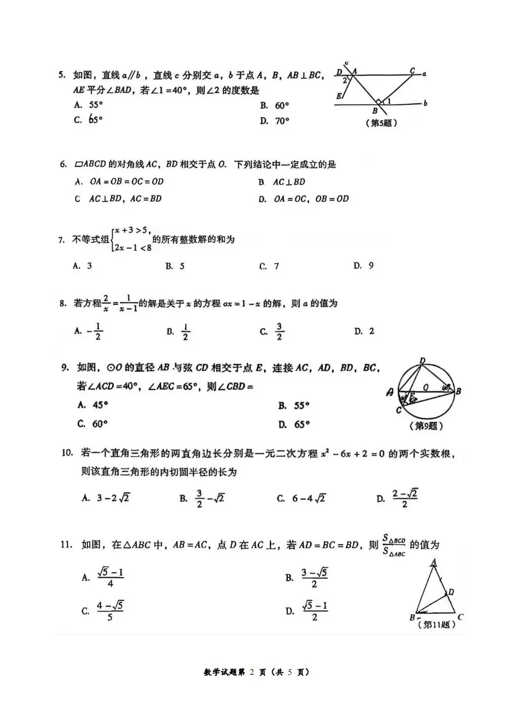【最新真题】2026年四川省泸州市中考数学试题-第2张图片-四季读书网