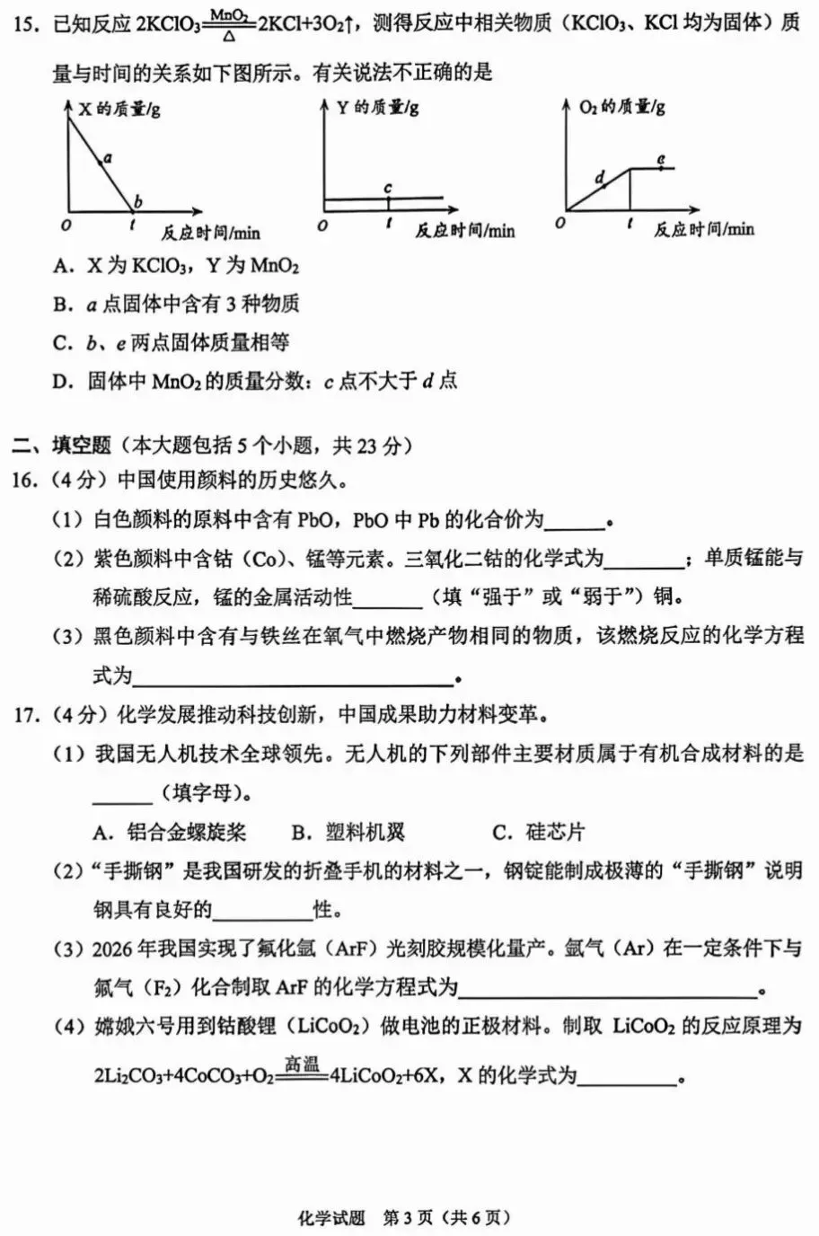 全国首考:2026重庆中考化学试卷及答案-第4张图片-四季读书网