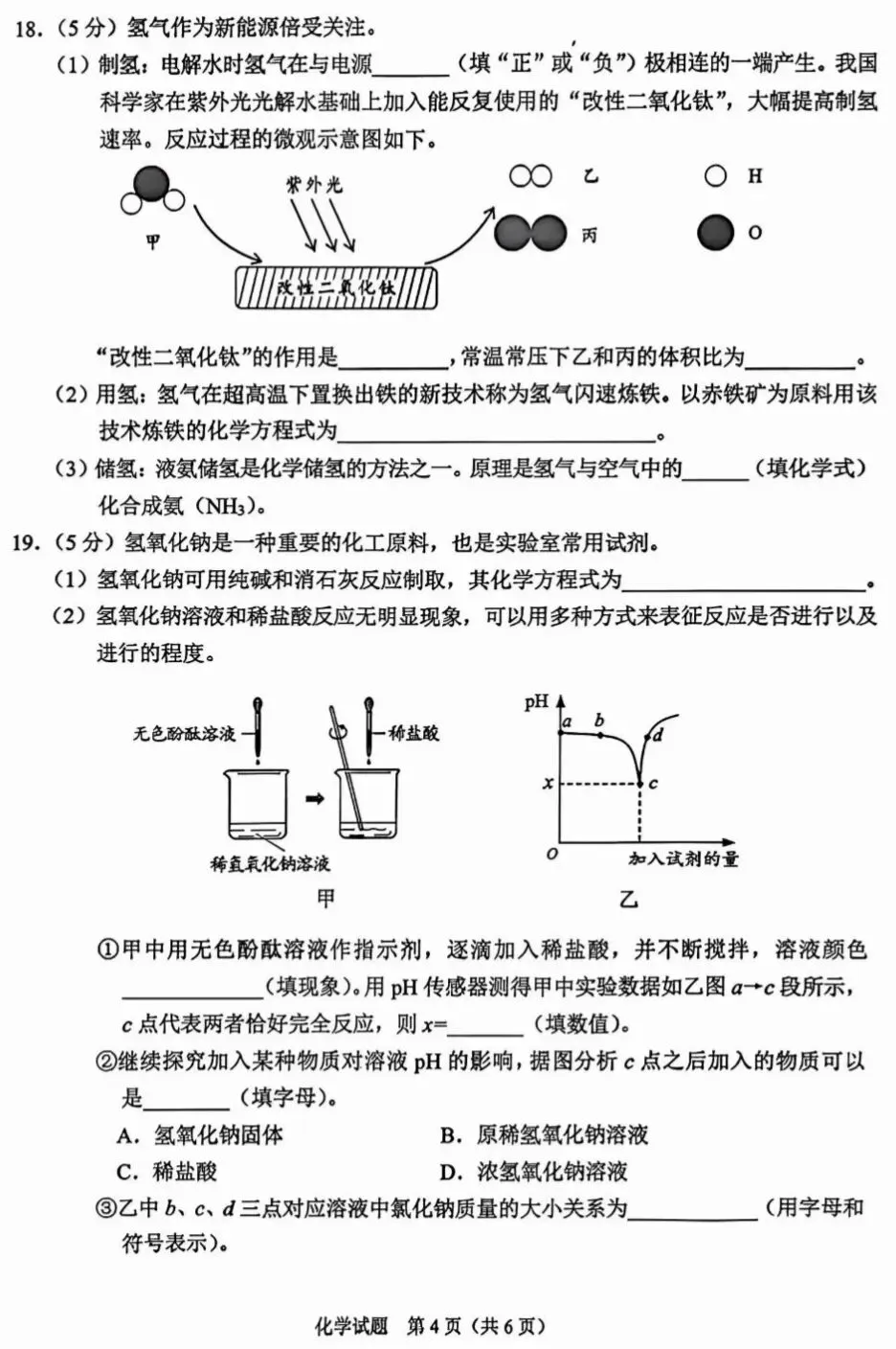 全国首考:2026重庆中考化学试卷及答案-第5张图片-四季读书网