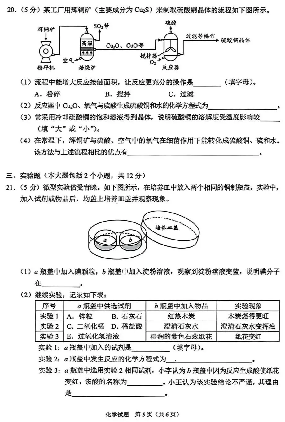 全国首考:2026重庆中考化学试卷及答案-第6张图片-四季读书网