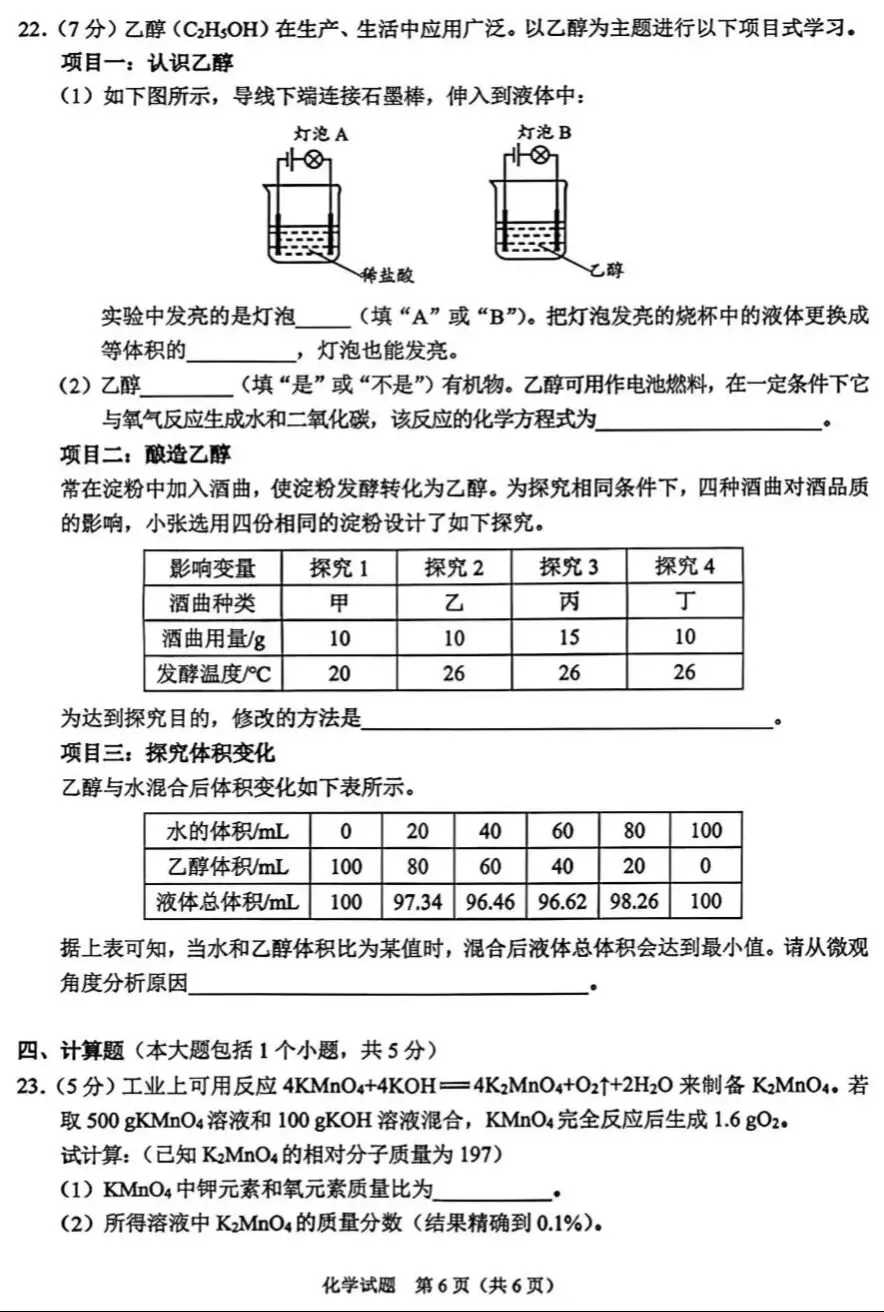 全国首考:2026重庆中考化学试卷及答案-第7张图片-四季读书网